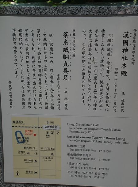 かんごう神社の説明